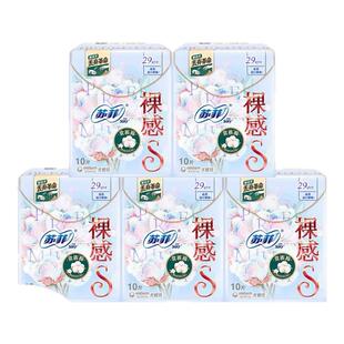 苏菲裸感S贵族棉夜用290mm卫生巾10片*5包丢弃革命进口纯棉姨妈巾