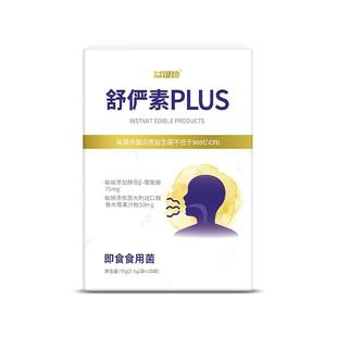 【专利护喉菌】咽喉益生菌上呼吸道免疫接骨木莓慢性咽喉有痰干痒