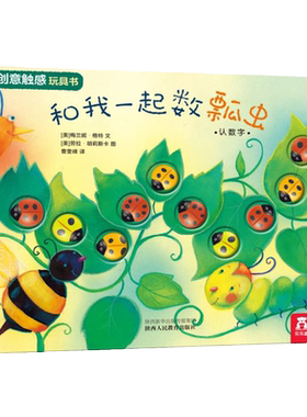 0-3岁蒙氏早教绘本触摸洞洞书