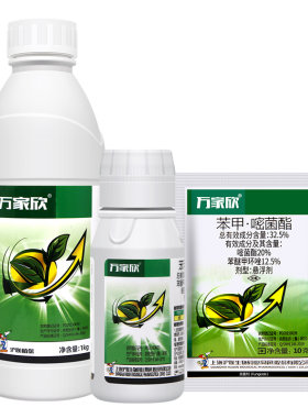 万家欣苯甲嘧菌酯叶斑病杀菌剂