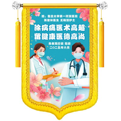 【彩色锦旗-送医生】定制定做