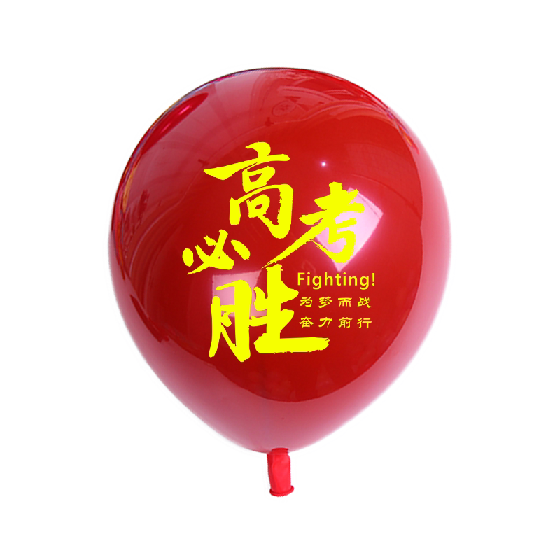 中考励志气球装饰初三考试助威大会高三高考金榜题名学校班级布置