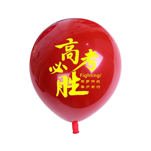 高三励志气球高考装饰百日誓师大会初三中考金榜题名学校班级布置