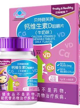 贝特晓芙儿童乳母补充钙维生素d