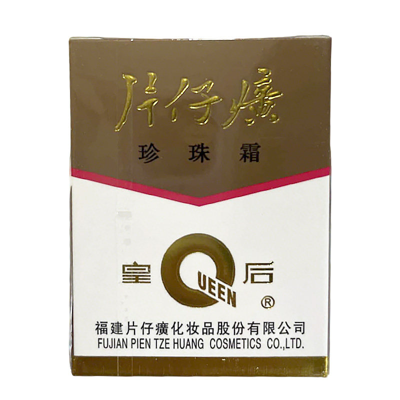 片仔癀皇后牌珍珠霜高保湿面霜女护肤品补水珍珠膏官方旗舰店正品