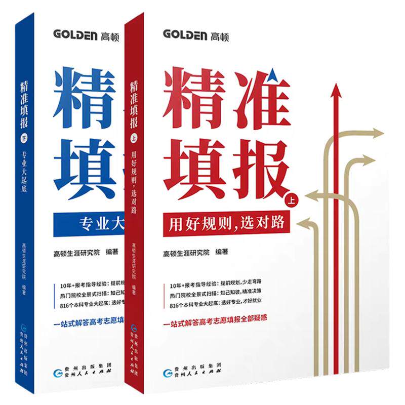 高考志愿填报指南一站式解答速查
