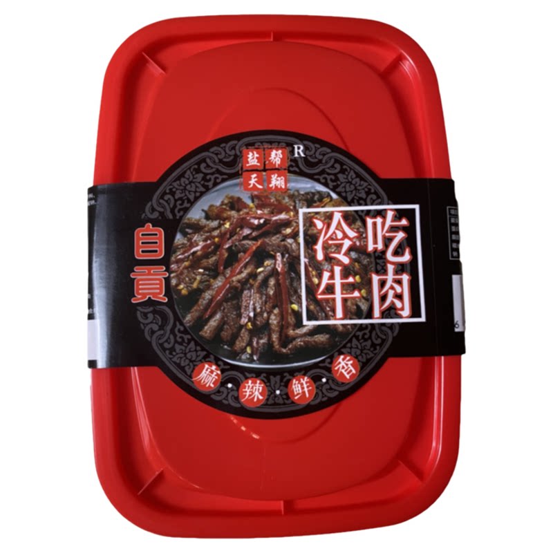四川特产自贡麻辣冷吃牛肉牛肉干辣味卤味熟食休闲零食盒装下酒菜