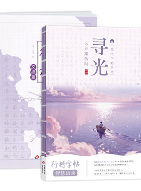 月微云新手行楷美文字帖练字本
