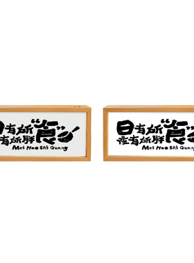 吃货文案周边灯光画吃饭语录文字书法电竞房间卧室生日礼物小夜灯