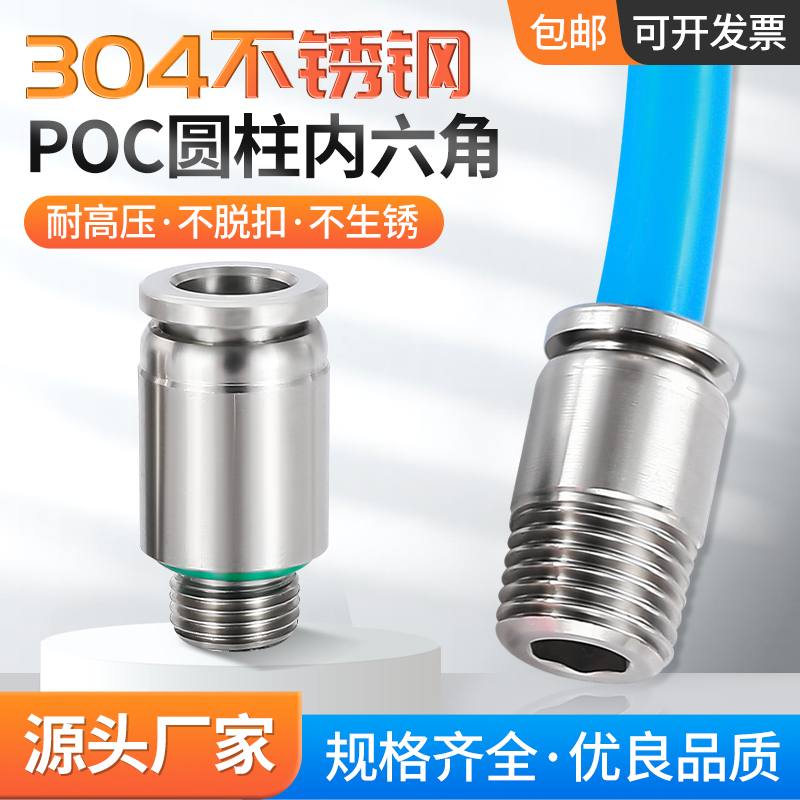 304/316不锈钢快插接头小型圆柱角POC4/6/8/10/12-01/2分/三分/04