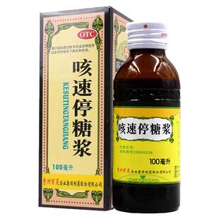 百灵 咳速停糖浆100ml感冒慢性支气管炎咳嗽咽干咯痰气喘润肺止咳