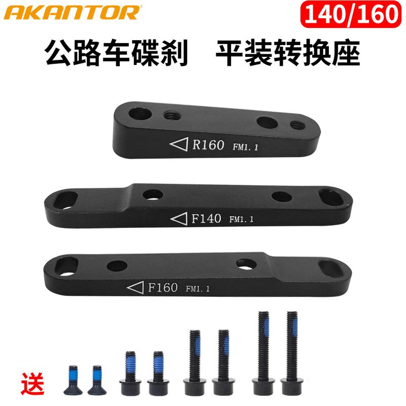 公路油压碟刹器转换座铝合金转接碟车平座140公路刹直装160mm把