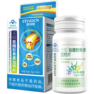 善有加氨糖软骨素加钙片成人中老年补钙补氨糖增骨密度正品拍2发3