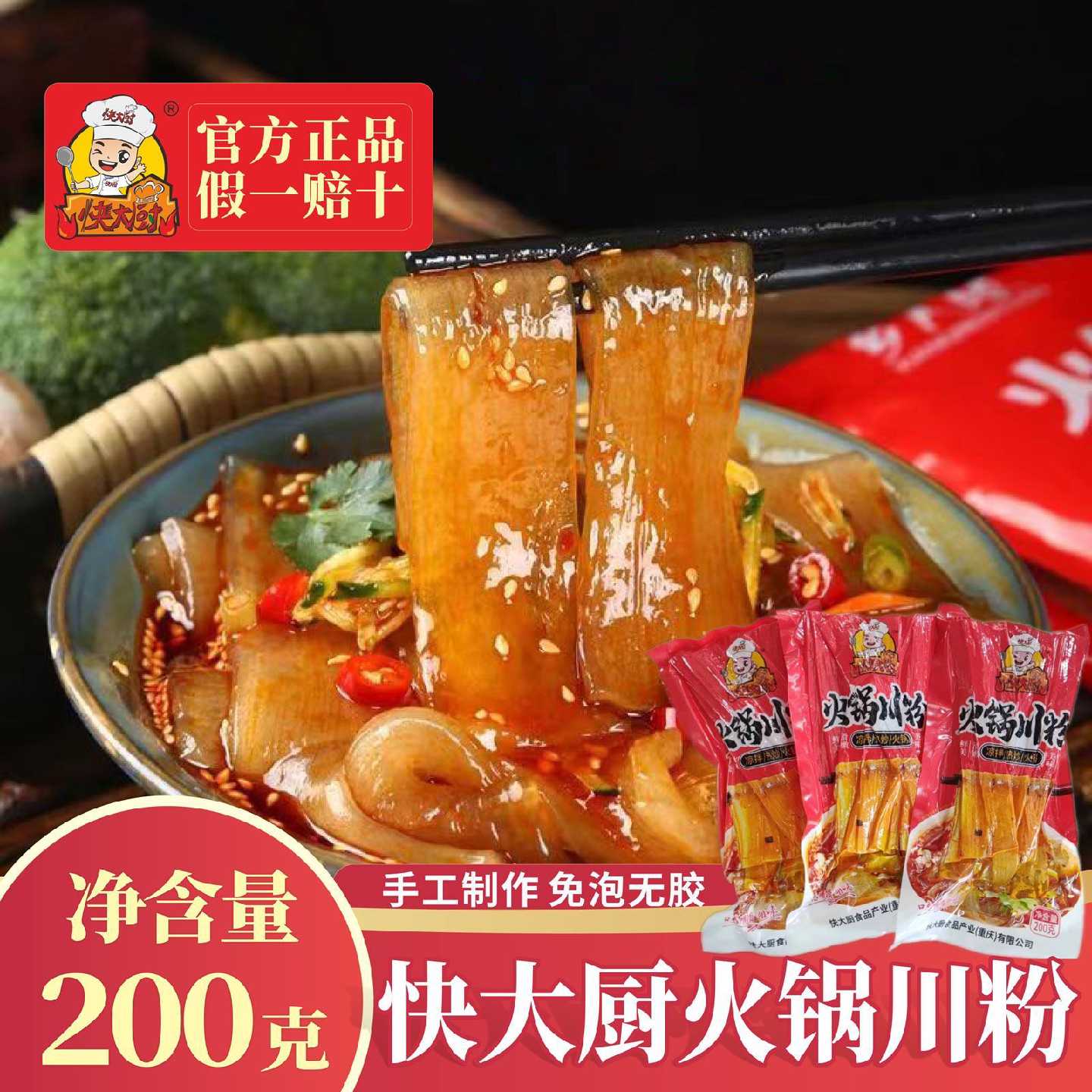 快大厨火锅川粉200g木薯川粉条速食砂锅麻辣烫冒菜宽粉手工粉