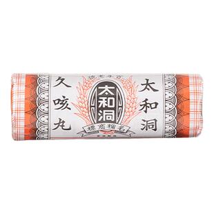 香港太和洞止咳丸咳嗽化痰润肺处痰顺气咳嗽药太和古洞止咳久咳丸