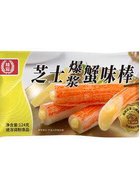 桂冠芝士爆浆蟹味棒顺丰包邮