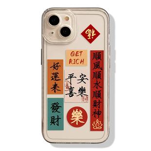 书法手机壳适用苹果15新中式16新年iphone14promax顺风顺水13顺财神12mini文字11新款x小纸条8plus中17国风xs