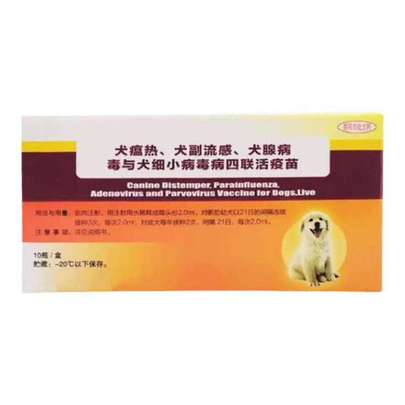 勋迪狗疫苗中牧犬四联预防细小