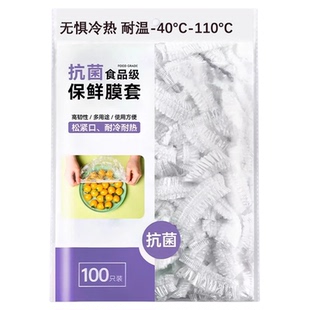 保鲜膜套家用食品级冰箱PE厨房一次性保鲜盖套菜防尘碗罩