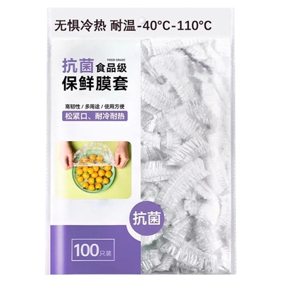 PE食品级家用冰箱保鲜膜套