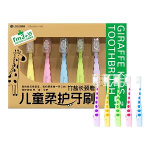 2岁以上~竹盐长颈鹿儿童柔护牙刷
