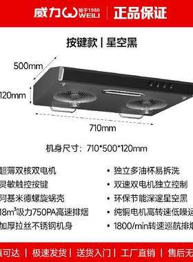 威力不锈钢顶吸油烟机小尺寸双电机超薄家用矮款免拆洗抽油烟机
