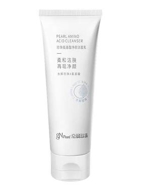 【百亿补贴】京润珍珠氨基酸洗面奶保湿洁净肌肤洁面乳男女正品