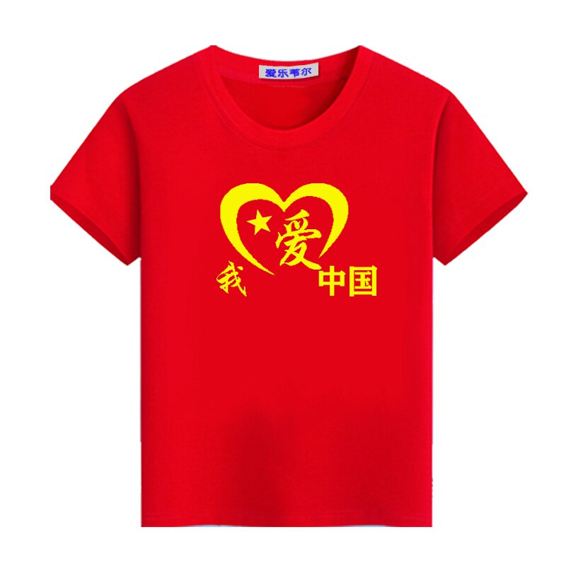 红色纯棉爱国主题衣服我爱中国t恤男女半袖2026新款夏季短袖定制