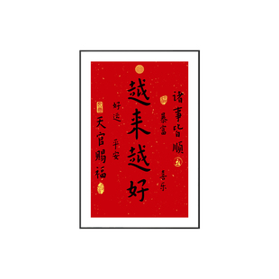 普陀山越来越好字画弘一法师书法挂画背景壁画新中式装饰画可定制