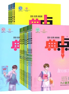 典中点七八九年级上下册