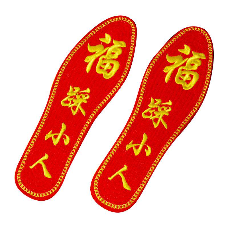 踩鞋垫小人红色属龙本命年绣花成品男女结婚刺绣手工喜庆鞋垫礼物