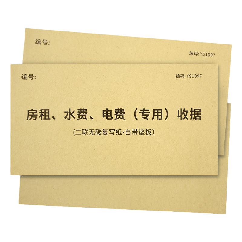 房租水电费收据出租屋租房水电费单据房东专用收据单房屋出租水费电费收款收据本出租屋水电费抄表记录本