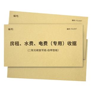 房租水电费收据出租屋租房水电费单据房东专用收据单房屋出租水费电费收款收据本出租屋水电费抄表记录本