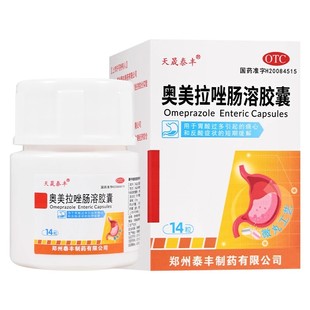 天晟泰丰奥美拉唑肠溶胶囊14粒正品用于胃酸过多引起的烧心反酸