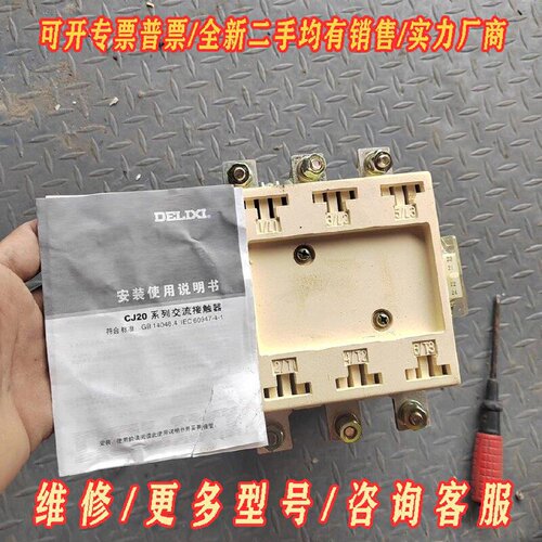 全新没包装德力西接触器cj20160议价维修