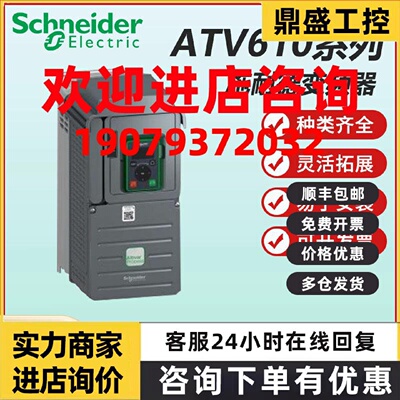 议价施耐德变频器ATV610D11N4/15/18/22/30/37/45/55/75/90/C11/1