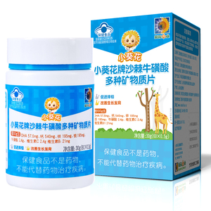 小葵花沙棘牛磺酸多种矿物质片多维生素青少年成长官方旗舰店复合