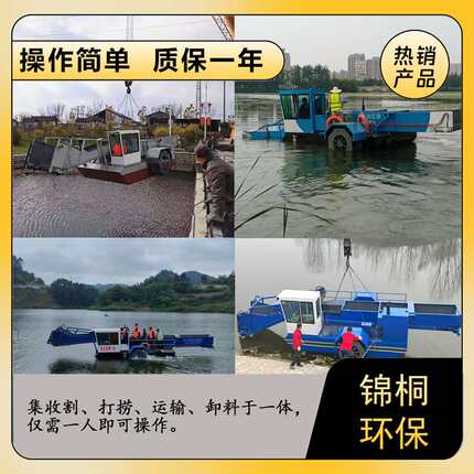 连云港河道水面浮萍清理器 全自动垃圾打捞船厂家 河道小型保洁船