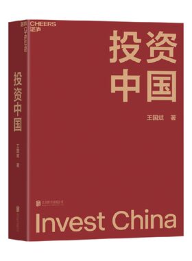 东方红资产管理创始人王国斌