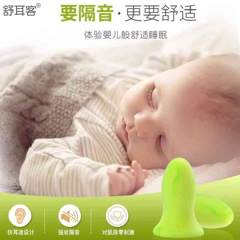 舒耳客专业耳塞睡眠睡觉专用防噪音降噪声MINI型女士小耳道不涨耳