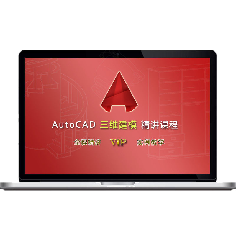 AutoCAD三维建模高清精讲设计·创作/影音游戏