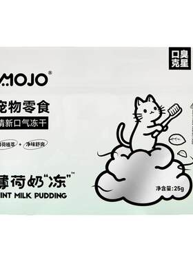 魔球薄荷奶冻清新口气调理肠胃
