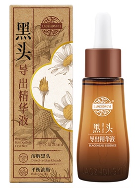 老中医黑头精华液正品官方旗舰店