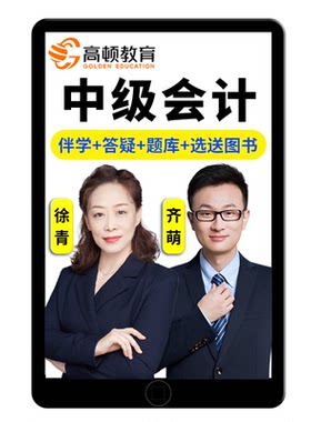 高顿网校2027中级财务会计网课财管视频课程教材真题库资料杨志国