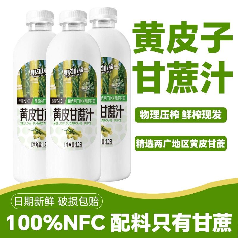 100NFC黄皮甘蔗汁解渴100原汁饮料果汁物流原味饮品营养