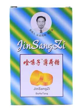 金嗓子含片润嗓喉糖薄荷糖清喉润嗓胖大海糖罗汉果糖金银花含片