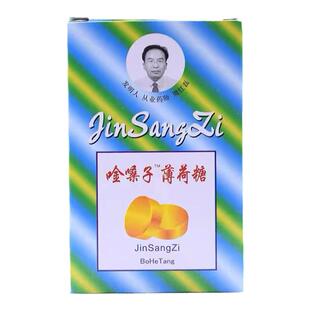 金嗓子含片润嗓喉糖薄荷糖清喉润嗓胖大海糖罗汉果糖金银花含片