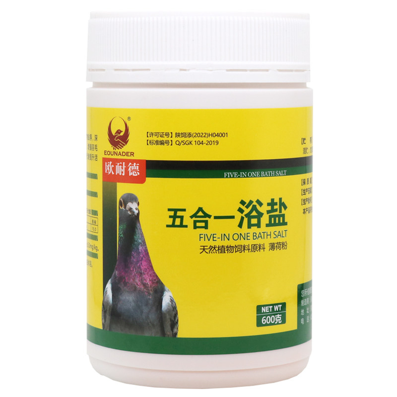 鸽子洗澡浴粉欧耐德五合一浴盐杀菌除螨止痒驱虱专用药鸽子药大全