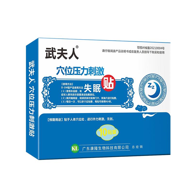 武夫人失眠贴医用缓解失眠足底多汗肚脐穴位压力刺激贴膏