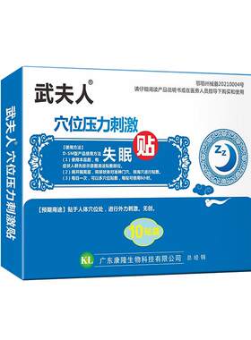 医用失眠贴浅睡易醒入睡困难安神